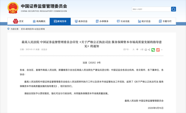 线下股票配资 最高法、证监会联合发布