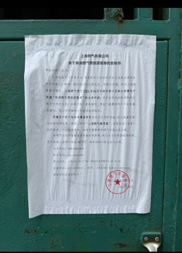 地方配资网 上海燃气将逐步取消纸质账单，确有需求不会“一刀切”