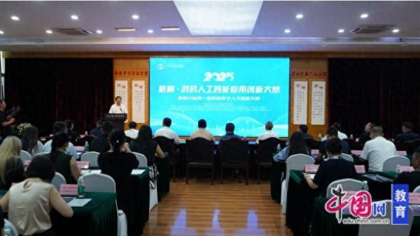 配资平台查查网 2025梧桐·鸿鹄人工智能应用创新大赛启动仪式在四川长江职院举行